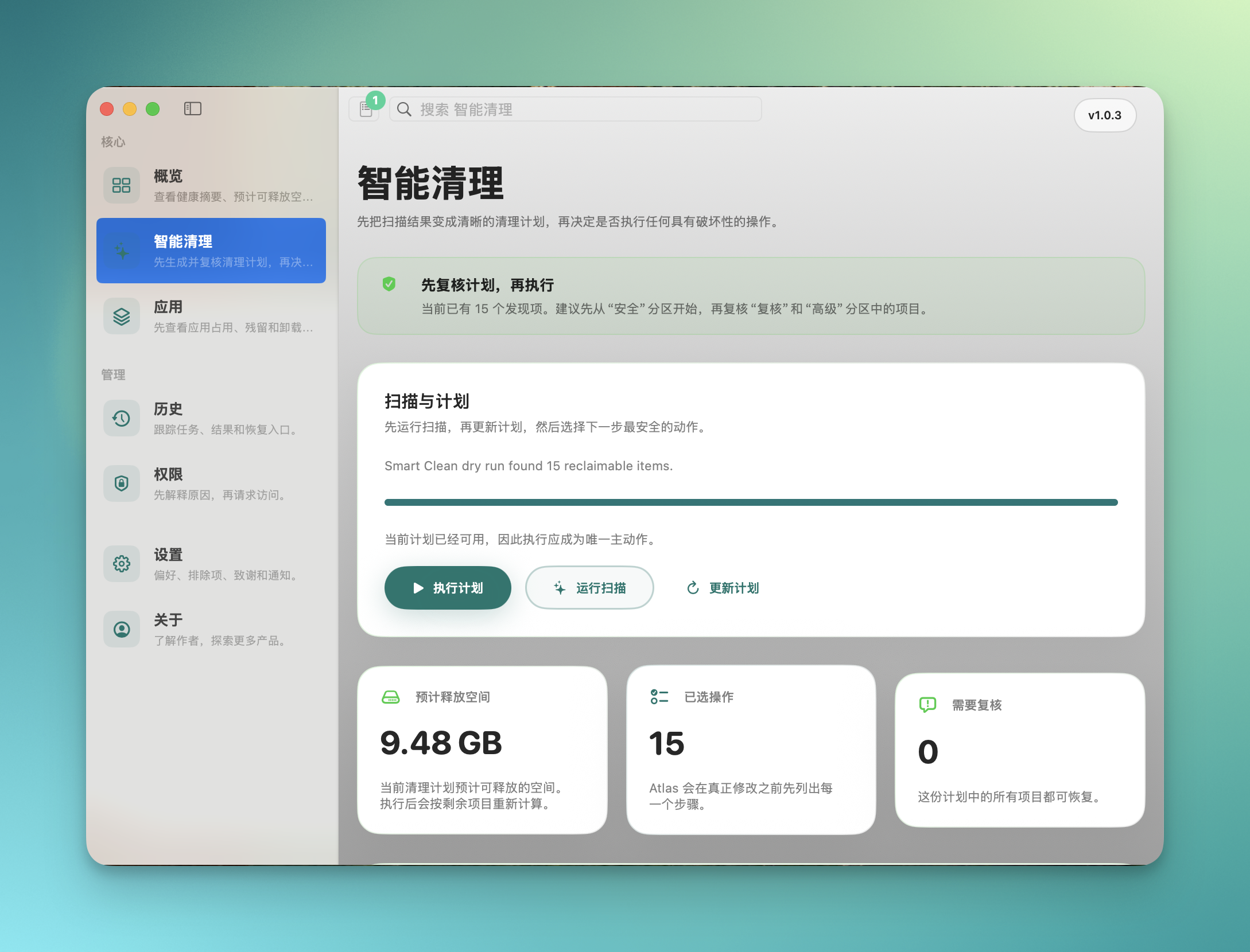 Atlas for Mac Smart Clean screen